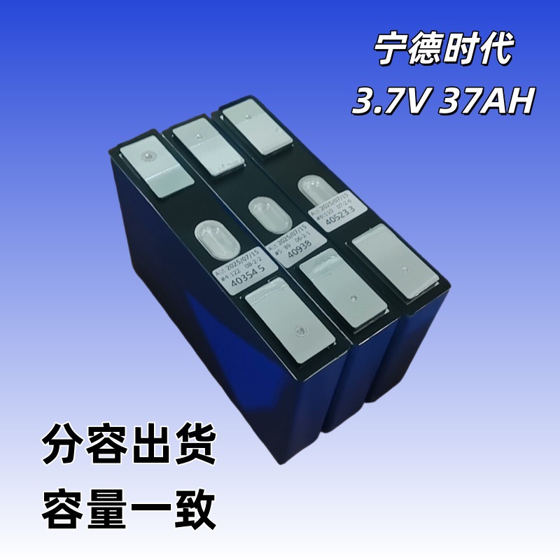 宁德37安3.7V拆机三元动力电芯户外储能移动电源二轮电动车锂电池