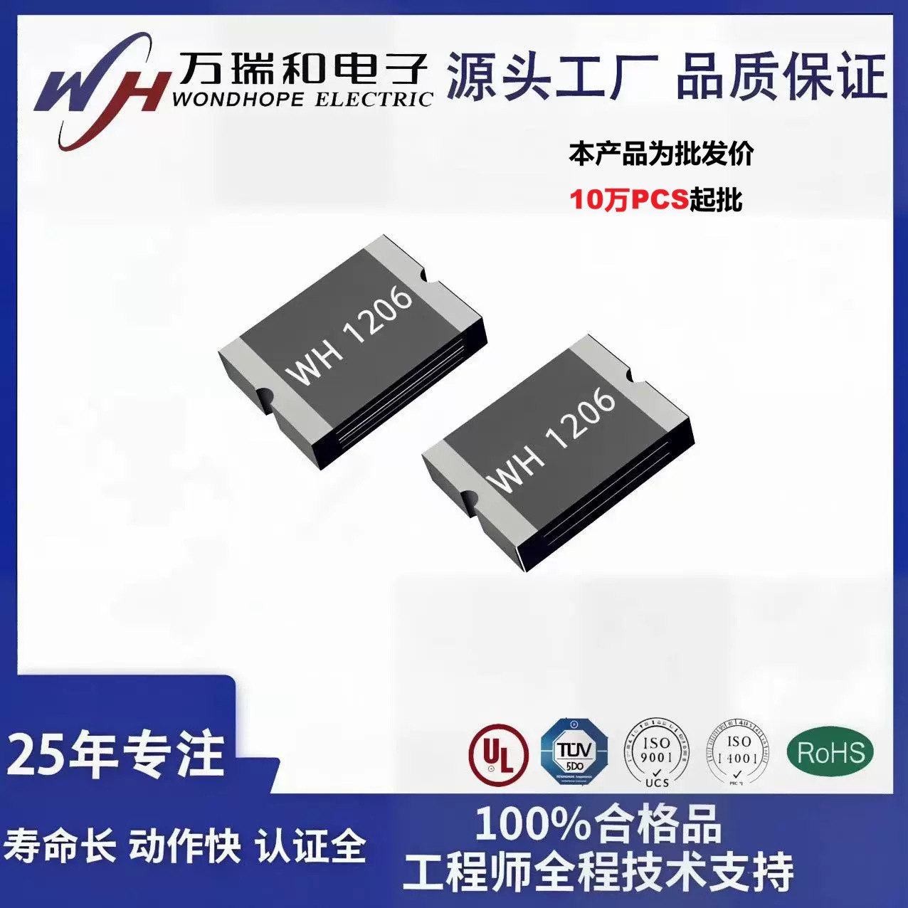 PPTC SMD 贴片自恢复保险丝电流保险丝 万瑞和WH1206系列0.05A-2A