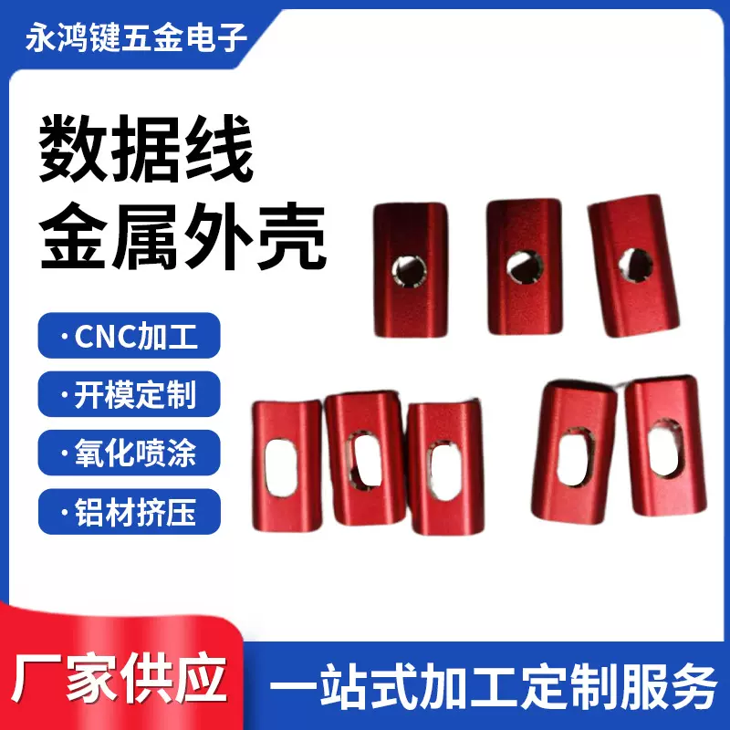 usb 铝外壳  数据线金属外壳数据线壳音频线壳点烟器 壳U盘外壳