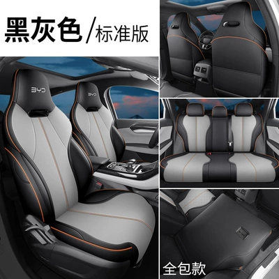 Four Seasons Pad 05 full leather car seat - black-and-gray-standard-version-all-in-one-rear-package-sj-byd-destroyer-05