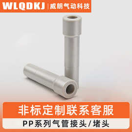 行选pp系列气管接头SMC型管堵气管接头堵头KQ2P气动接头堵头