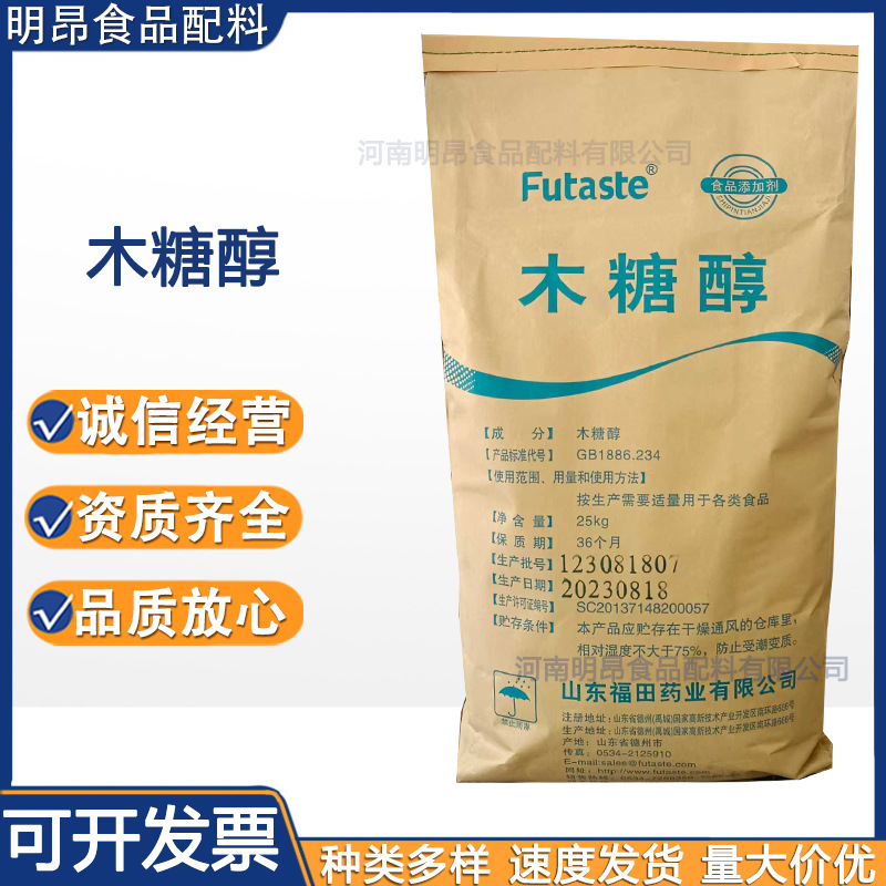 木糖醇 山东福田 食品级甜味剂 烘焙压片糖果零卡代糖 现货供应