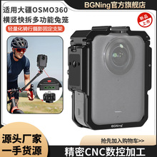 BGNing�m�ô�OSMO 360�๦�ܿ���û\ȫ�����C�T�ДzӰ�̶�֧��