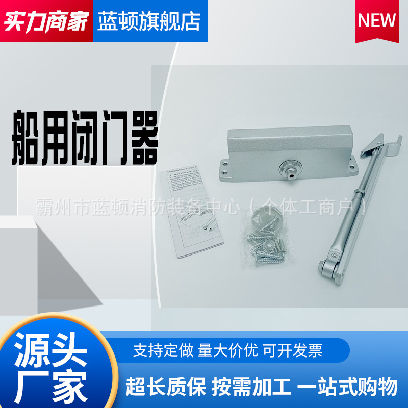 船用闭门器自动液压缓冲定位器防火门标准船用自闭器防火门闭门器