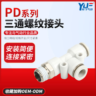 PD��ɫ��ܿ��ٽ��^ ����ݼy��ͨ PD4-m5/6-01/8-02/10-03/12-04