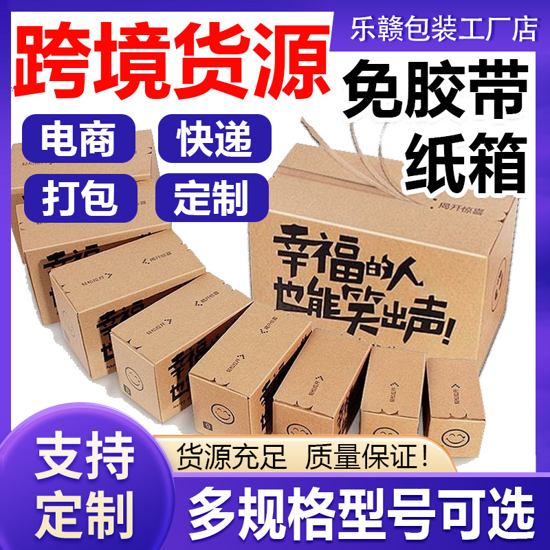 免胶带纸箱定制加工撕拉瓦楞纸板化妆品快递箱易撕得拉链纸箱