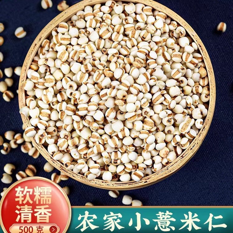 薏米仁农贵州小薏米仁炒薏米仁药食同源芡实茯苓红豆薏米茶