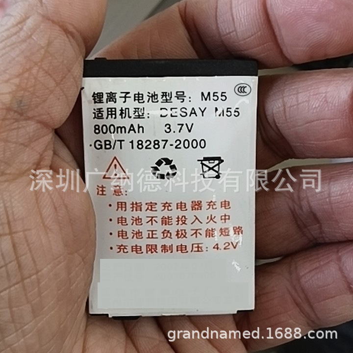 适用于 德赛/DESAY M55 手机电池 800mAh 3.7V 电板
