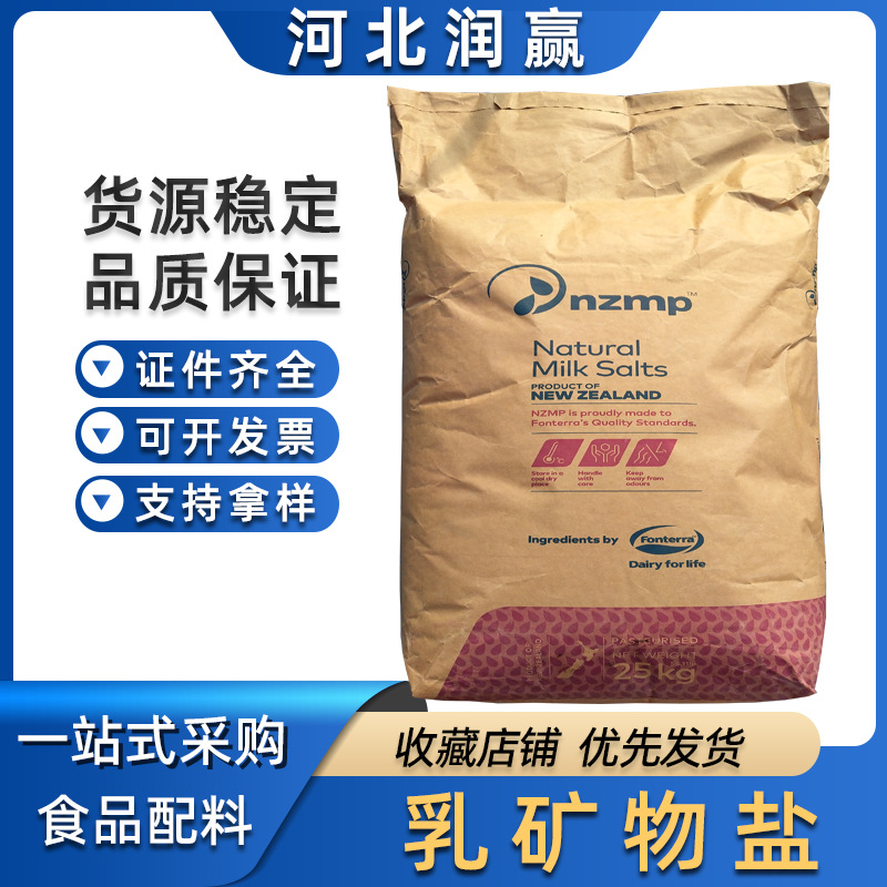 新西兰乳钙 /乳矿物盐  食品级营养强化剂乳钙 乳矿物盐