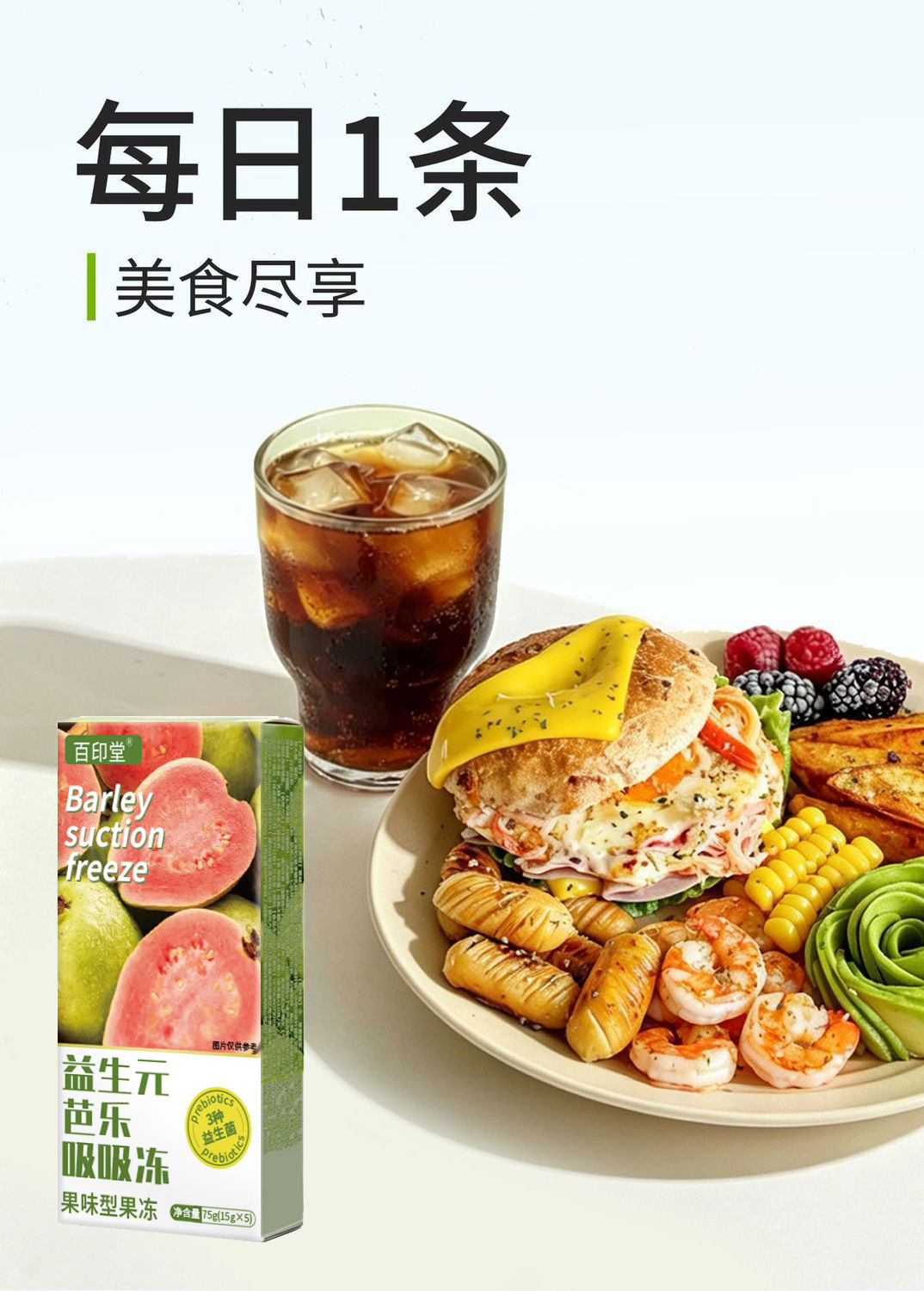 Prebiotic Guava Squeeze Jelly Drink 75g Sippable Fruit Jelly Snack No Sucrose preparation