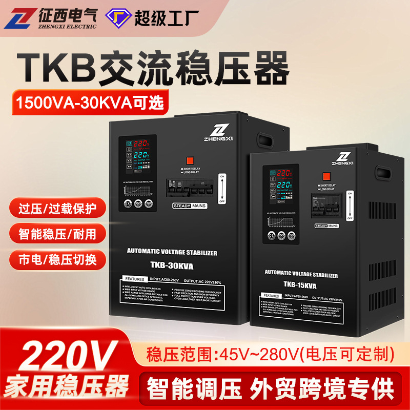 征西电子式超低压壁挂式稳压器5-30KVA家用单相220V交流稳压电源
