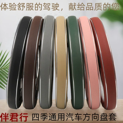 Foreign Trade Version of Car Trim Strips, Steering Wheel Cover, Decorative Accessories, Fashionable and Simple Business Style, Cross-Border Version, Universal for All Seasons