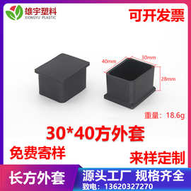 30*40 套方脚套宽30mm长40mmpvc方管脚套方管  软外套塑料 胶套