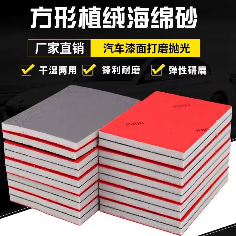 Квадратная губчатая наждачная бумага, флокированная губка, полировальная наждачная бумага, автомобильный металлический пластиковый корпус, мебель, маленький квадрат