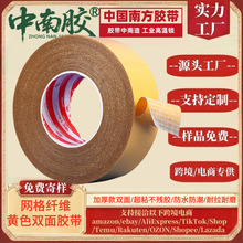 中南胶网格双面玻纤维胶带黄色强力固定高粘抗拉防水地毯地垫胶布