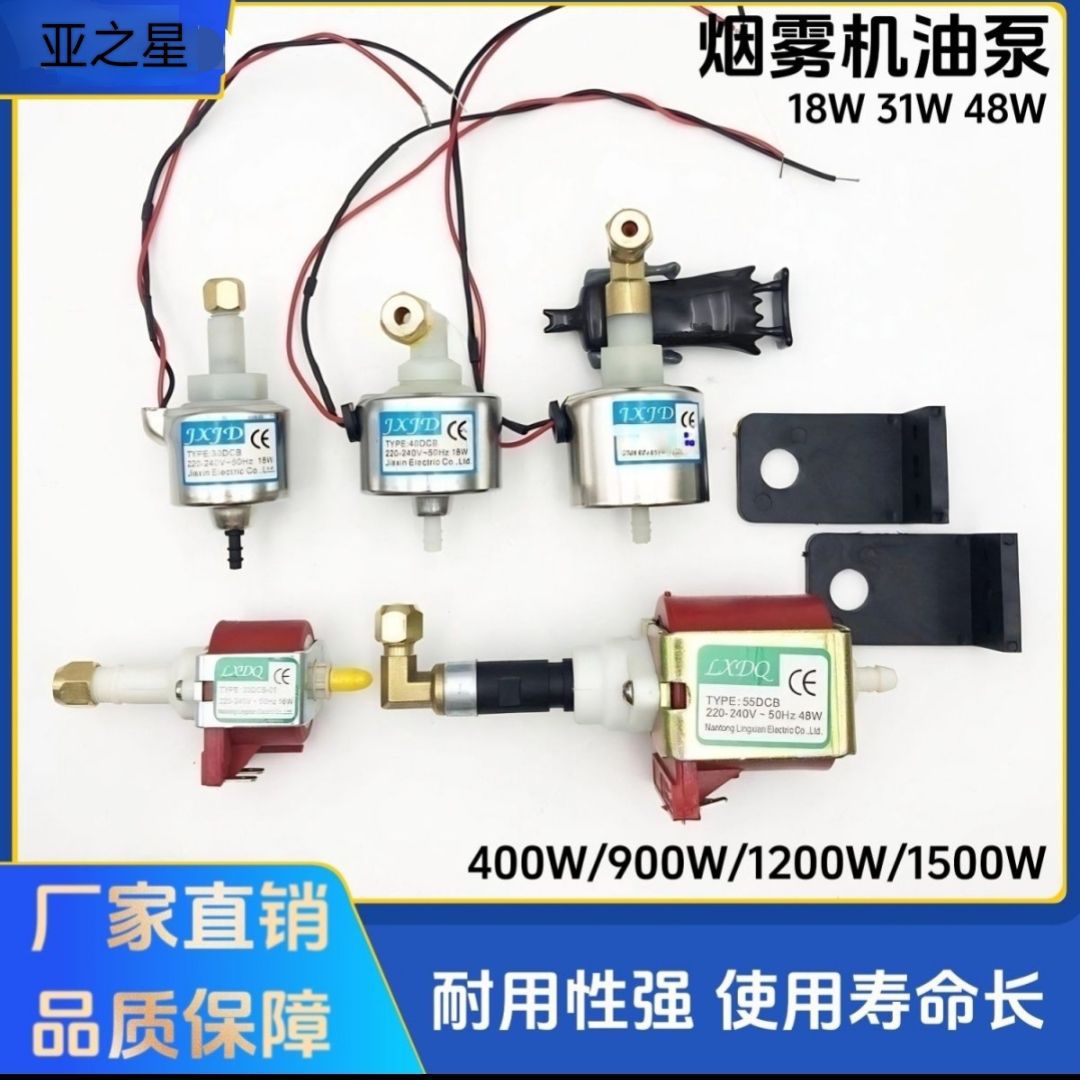 Səhnə tüstü və qar maşını üçün yağ nasosu 220V