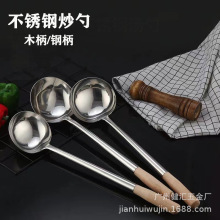 加厚不锈钢炒勺锅勺子锅铲厨房用品家用汤壳木柄钢柄酒店厨师炒菜