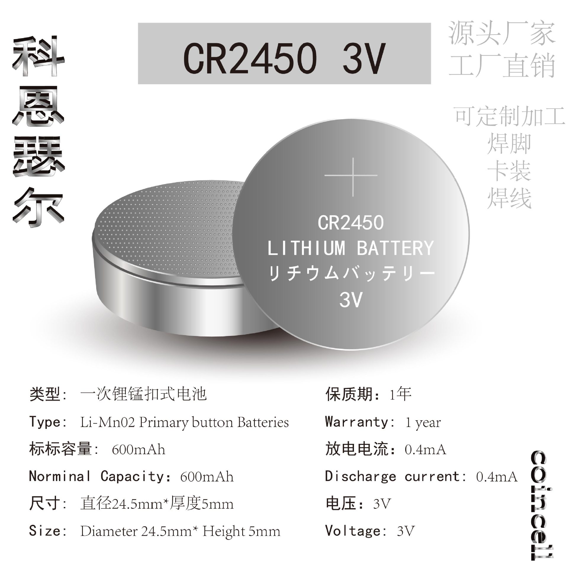 CR2450 3V 600mAh 锂锰纽扣电池玩具电池汽车锁电池广告牌电池