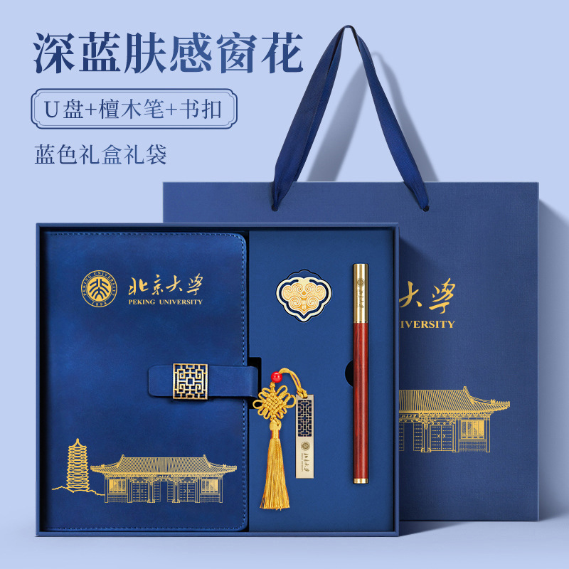 Universidad de Pekín - color azul oscuro flor de ventana + flor de ventana USB + hebilla de libro + pluma de madera de sánalo + caja azul
