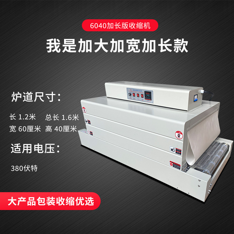 horno de contracción térmica de larga longitud automática para caja de regalo de cosméticos, caja de libros para teléfonos móviles, cubiertos, máquina de envasado de película de sellado de plástico