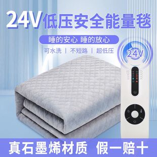 出口歐美24V低壓石墨烯電熱毯遠紅外線加熱墊家用長輩電褥子