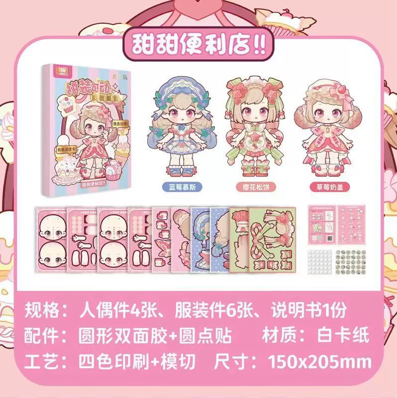 波提卡 Movable doll for dressing up, cute book with stickers