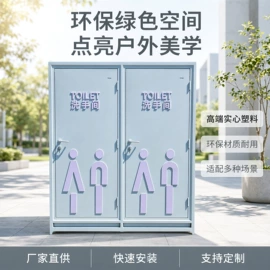 环保厕所;集成房屋;亭子