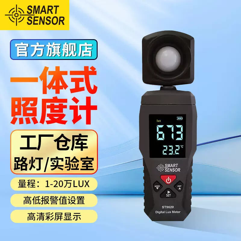 希玛ST9620照度计测光亮度仪ST9620照度计亮度计照度测试仪测光仪