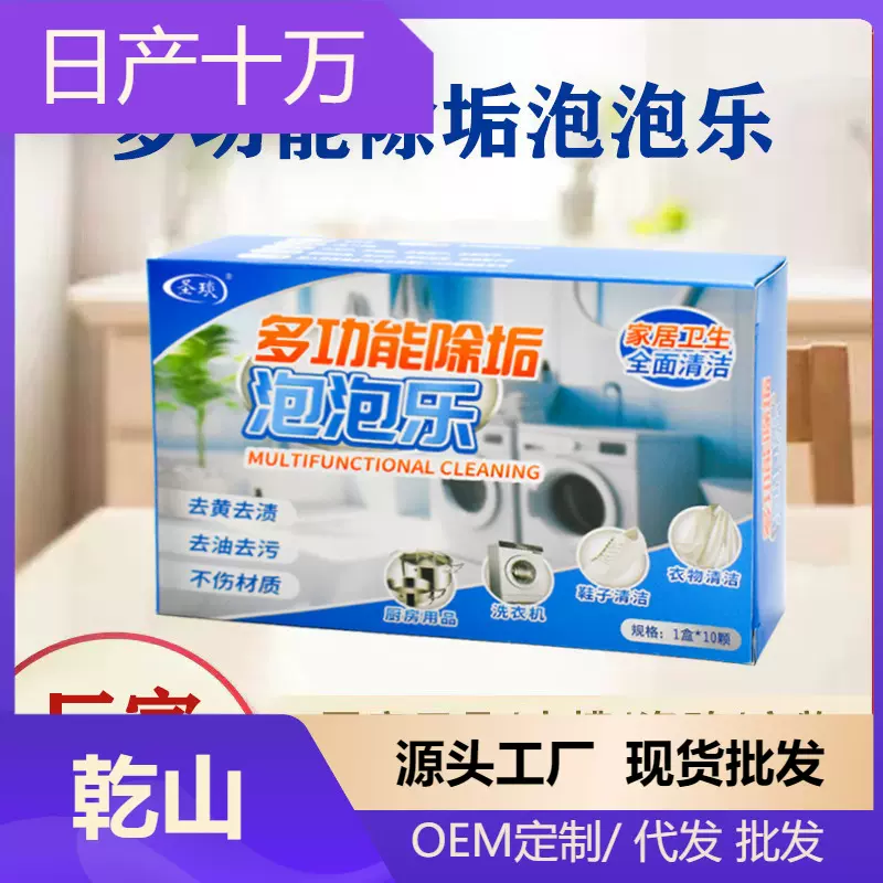 多功能除垢泡泡乐强力去污渍清洁厨房衣服油污净活氧除垢现货批发