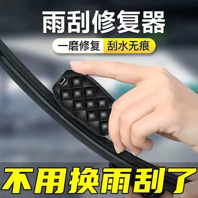 Wiper Wiper Repair Tool