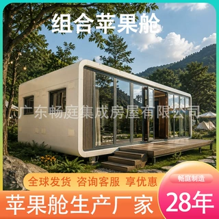 广东源头工厂苹果舱 户外移动民宿定制 钢结构预制房屋跨境发货