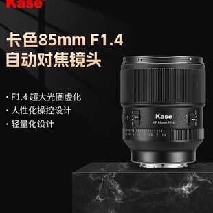 kase/��ɫ 85mm F1.4�����R�^ ���C ���Ȧ�����R�^