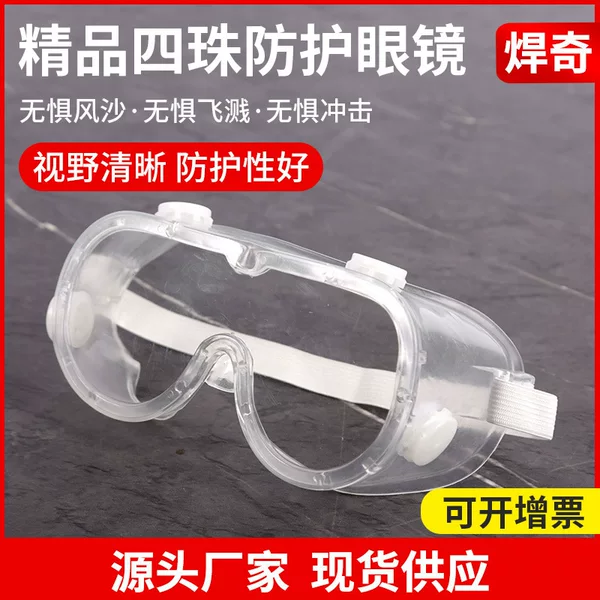Four-bead protective glasses dust-proof labor protection glasses polished splash-proof protective glasses goggles fully enclosed protective glasses