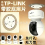乔安tp-link监控带胶萤石