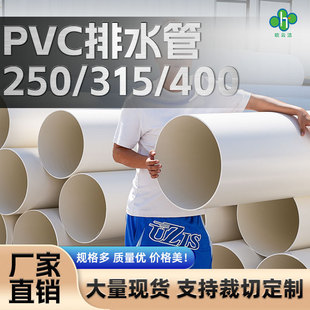 ��ڏ�PVC��ˮ��250/315/400йˮ���Ϲ�pvc��ȼ���L�ܽ��B��ˮ