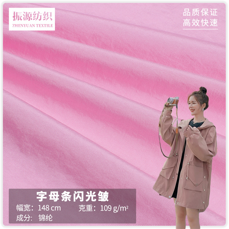 尼龙子母条闪光皱 109g秋冬羽绒服休闲外套 潮牌户外风衣夹克面料