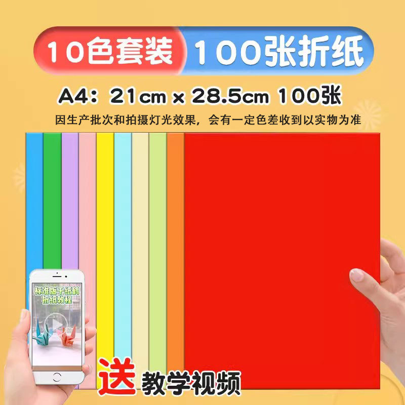 A4 (100 sheets/pack) 10 colors