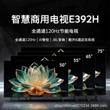 创维智慧商用电视 75E392H全通道 120HZ酷开酒店双系统 节能电视