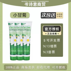【官方正品】Herbacin/小甘菊经典护手霜75ml洋甘菊滋润保湿补水