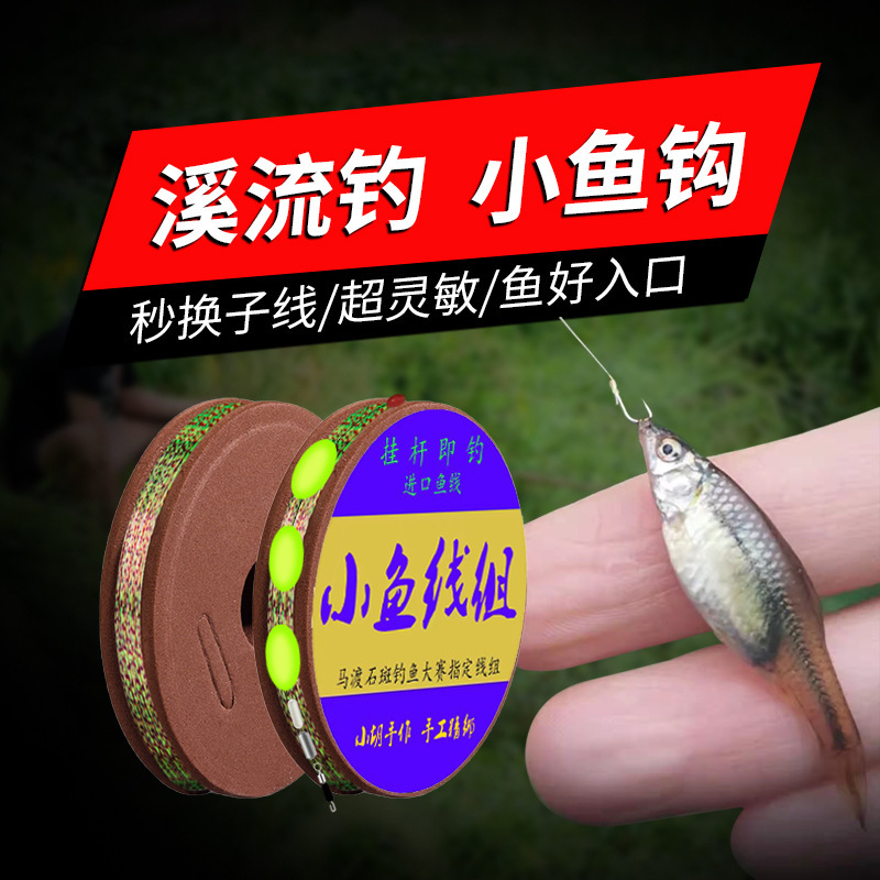 Stream Fishing Line Set Seven-Star Floating Sturgeon Three-Piece Set for Fishing Small Fish Small Things Special Horse Mouth White Strip Main Line Set Handmade Stream Fishing Line Set Seven-Star Floating Sturgeon Three-Piece Set for Fishing Small Fish Small Things Special Horse Mouth White Strip Main Line Set Handmade