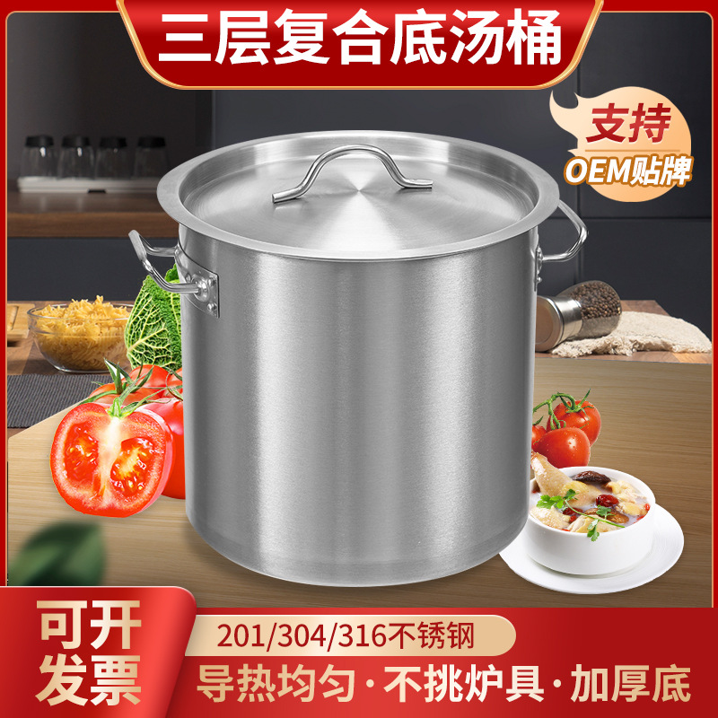 手提加厚三层不锈钢汤桶带盖酒店厨房商用电磁炉桶复合底桶大汤锅