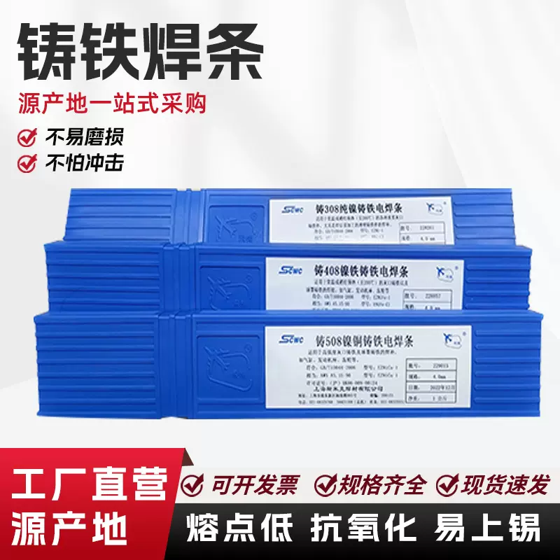 厂家供应Z308铸铁焊条Z408 Z508石墨型药皮 纯镍电焊条生铁焊条