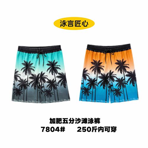 Men's loose extended length plus size flat-bottom hot spring beach swimming pants that can be worn outside