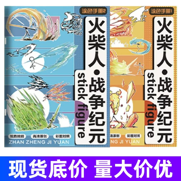Anime Stickman Tracing Book Children's Beginner-Level Copy Book Primary School Students' Drawing Book Creative Picture Book Graffiti Coloring Book