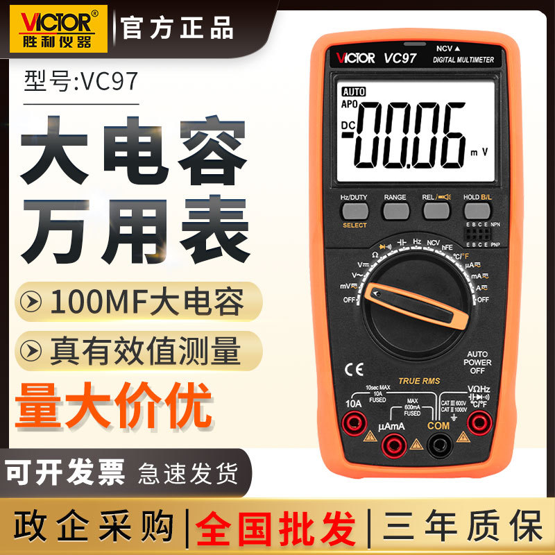 胜利数字万用表全量程高精度电流表VC97智能防烧电工