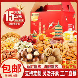 坚果礼盒春节大礼包年货混合干果炒货休闲零食团购批发送礼走亲戚