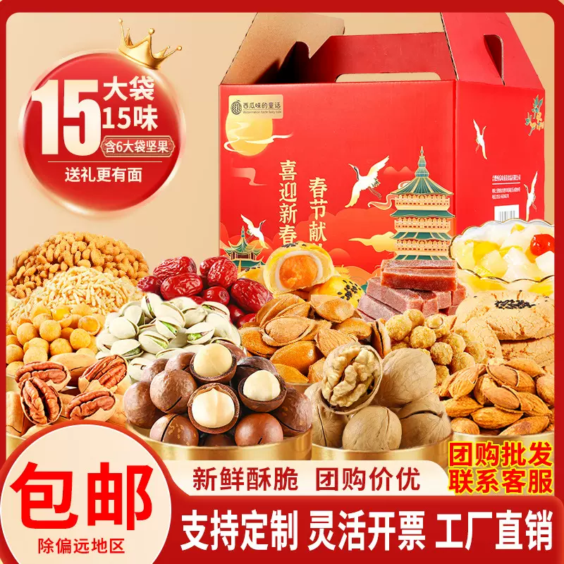 坚果礼盒春节大礼包年货混合干果炒货休闲零食团购批发送礼走亲戚