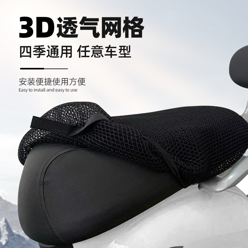 Cubierta del amortiguador del coche eléctrico motocicleta scooter totalmente rodeado cojín del asiento de protección solar a prueba de lluvia aislamiento térmico engrosada 3D panal cubierta neta
