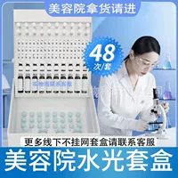 Специальный комплект для водяного света для салона красоты, уход за лицом, увлажняющие средства для ухода за кожей вокруг глаз, против морщин, средства для театра