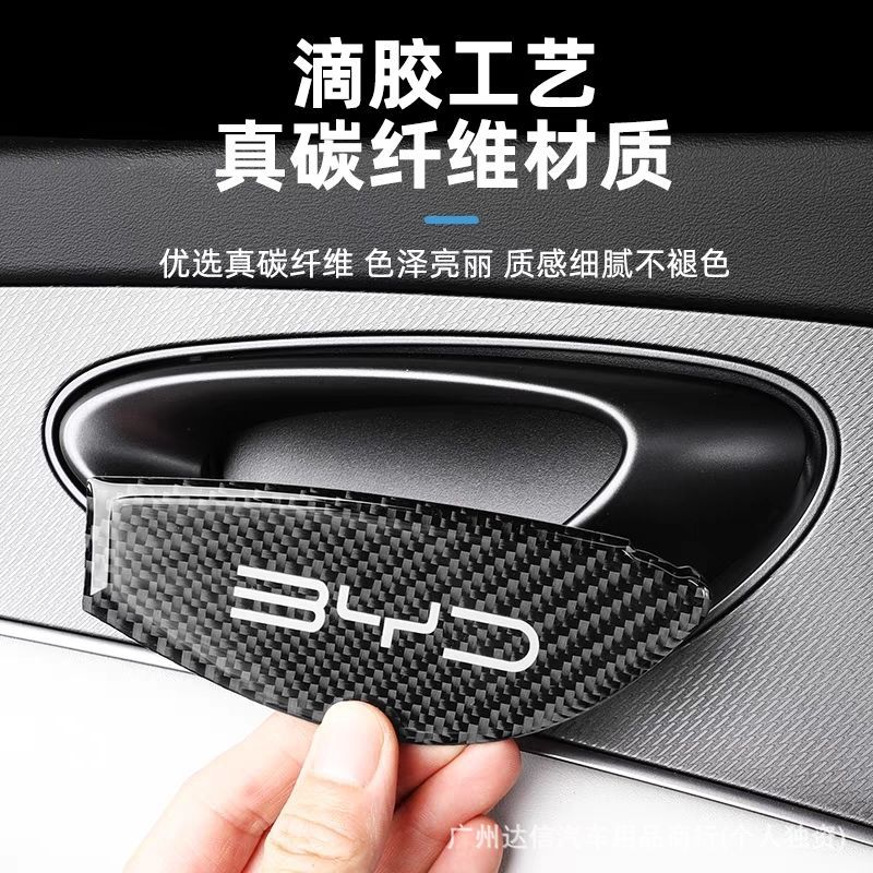 Suitable for Byd Seal 06Dmi Interior Door Bowl Adhesive Sticker, Door Handle Anti-Scratch Protective Sticker, Interior Modification